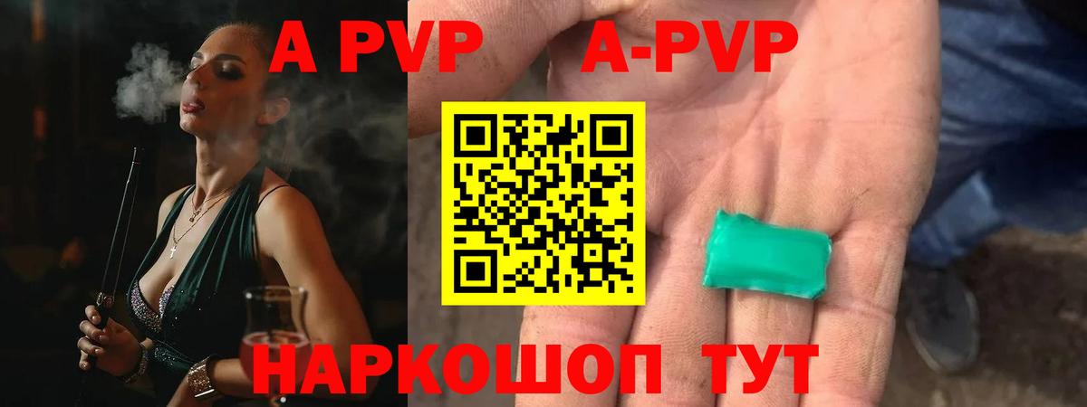 A PVP кристаллы  Alfa_PVP СК  купить наркотик  Вход с VPN  Орск 