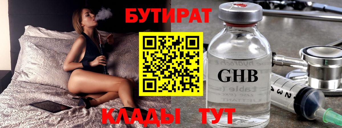 БУТИРАТ бутик Орск