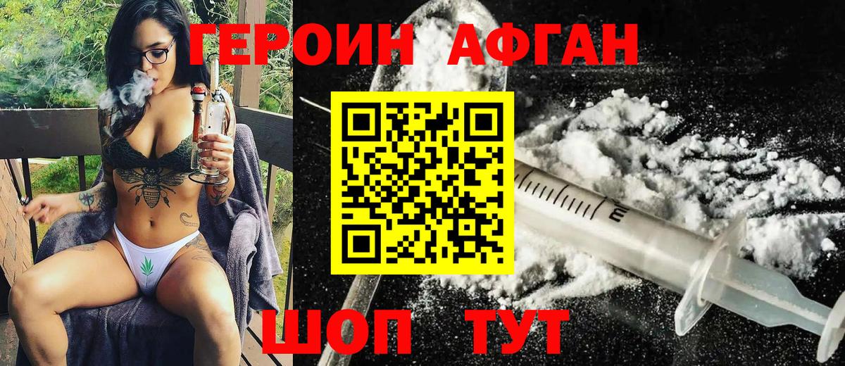 ГЕРОИН VHQ Орск