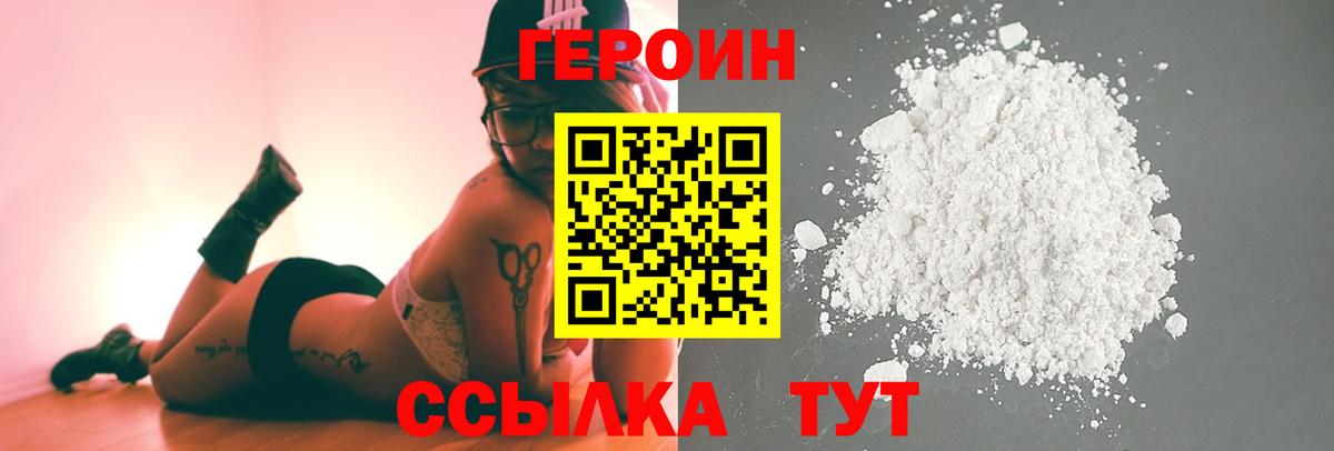 Орск  Героин Heroin  Вход с VPN 