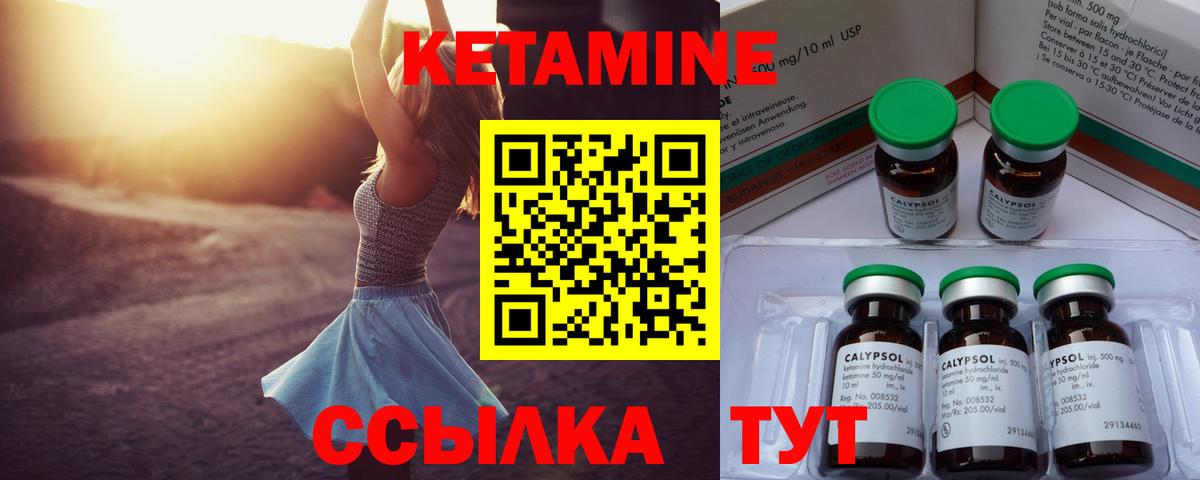 КЕТАМИН VHQ Орск