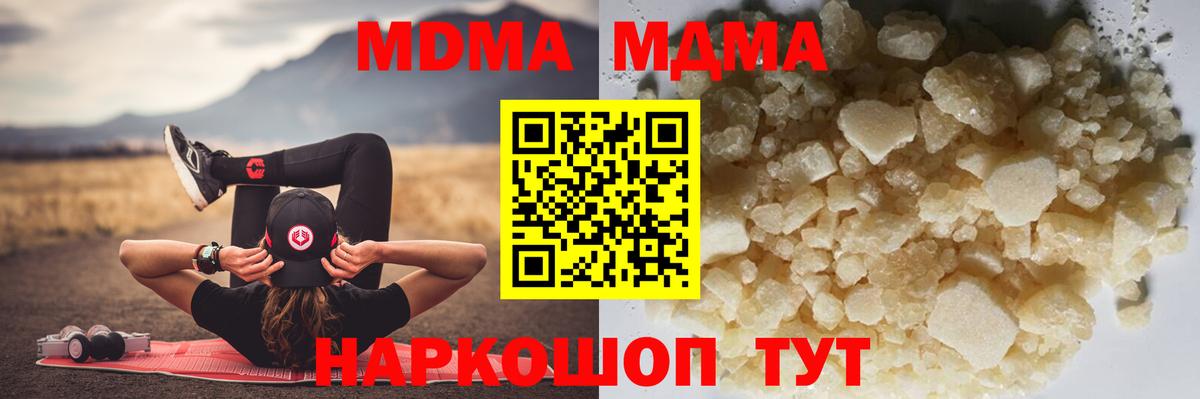 МДМА  МДМА кристаллы  МДМА кристаллы  Вход с VPN  Орск 