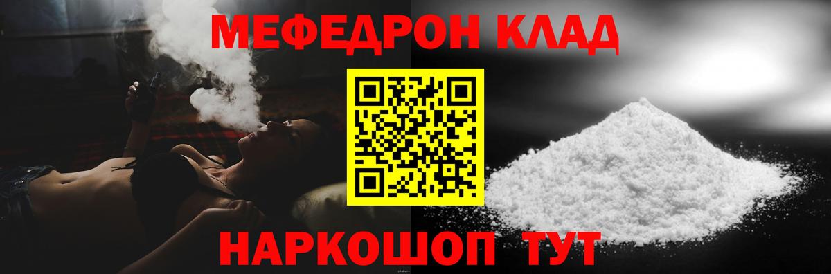 Меф кристаллы Орск