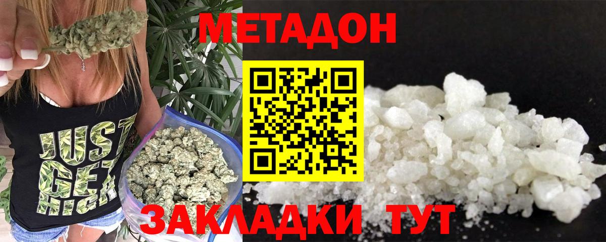 МЕТАДОН VHQ  Метадон methadone  Орск  Вход с VPN 