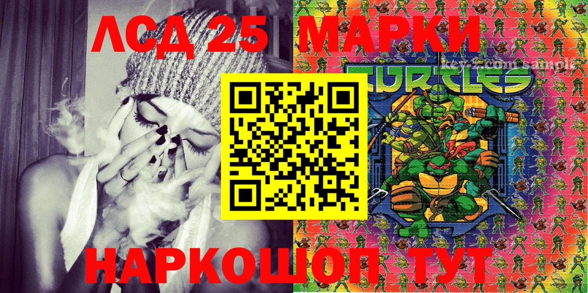 Марки 25I-NBOMe 1500мкг Орск